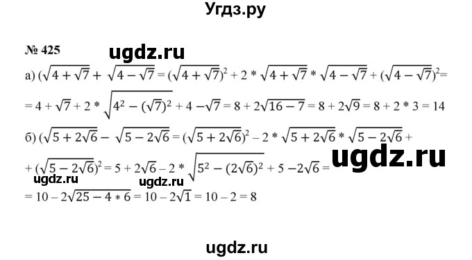 ГДЗ (Решебник к учебнику 2022) по алгебре 8 класс Ю.Н. Макарычев / номер / 425