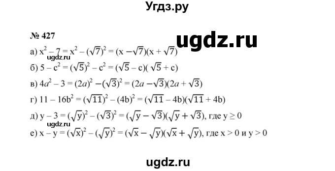 ГДЗ (Решебник к учебнику 2022) по алгебре 8 класс Ю.Н. Макарычев / номер / 427