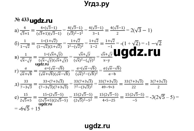 ГДЗ (Решебник к учебнику 2022) по алгебре 8 класс Ю.Н. Макарычев / номер / 433