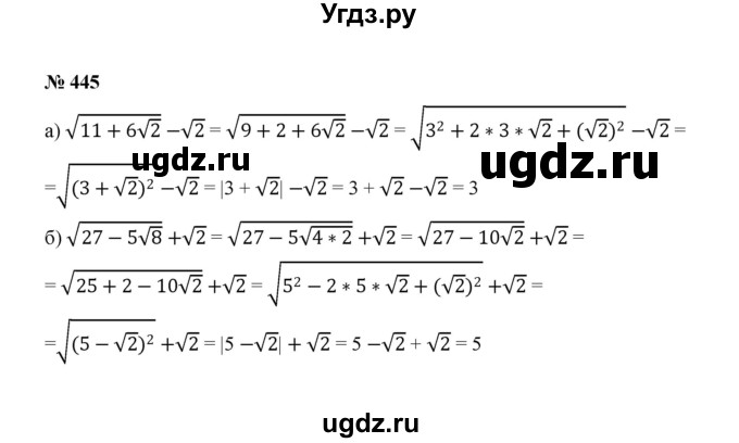 ГДЗ (Решебник к учебнику 2022) по алгебре 8 класс Ю.Н. Макарычев / номер / 445
