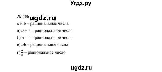 ГДЗ (Решебник к учебнику 2022) по алгебре 8 класс Ю.Н. Макарычев / номер / 456