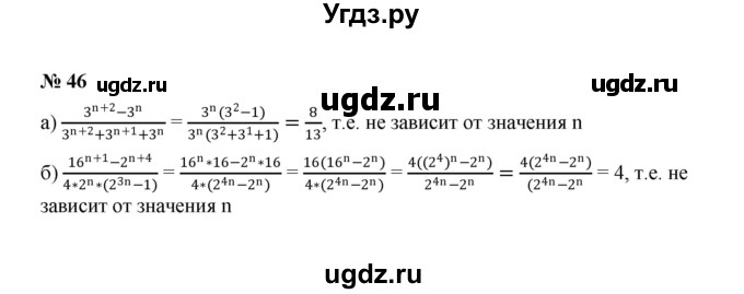 ГДЗ (Решебник к учебнику 2022) по алгебре 8 класс Ю.Н. Макарычев / номер / 46