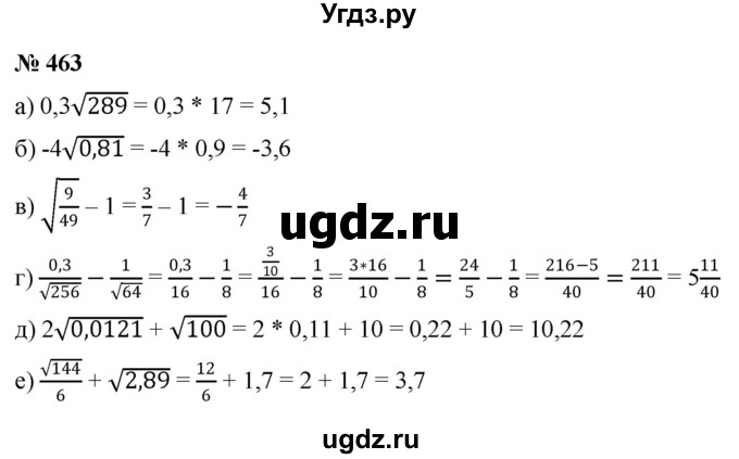 ГДЗ (Решебник к учебнику 2022) по алгебре 8 класс Ю.Н. Макарычев / номер / 463