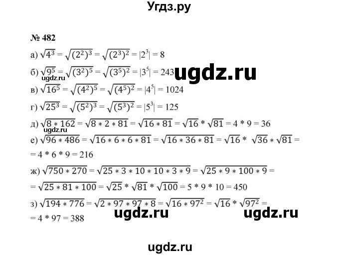 ГДЗ (Решебник к учебнику 2022) по алгебре 8 класс Ю.Н. Макарычев / номер / 482