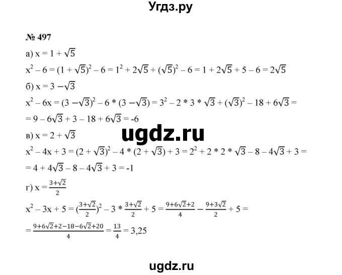 ГДЗ (Решебник к учебнику 2022) по алгебре 8 класс Ю.Н. Макарычев / номер / 497