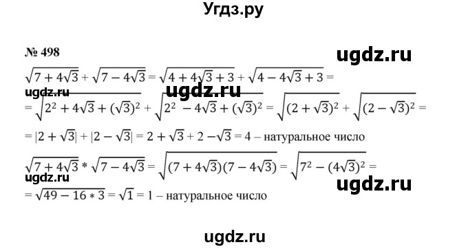 ГДЗ (Решебник к учебнику 2022) по алгебре 8 класс Ю.Н. Макарычев / номер / 498