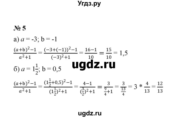 ГДЗ (Решебник к учебнику 2022) по алгебре 8 класс Ю.Н. Макарычев / номер / 5