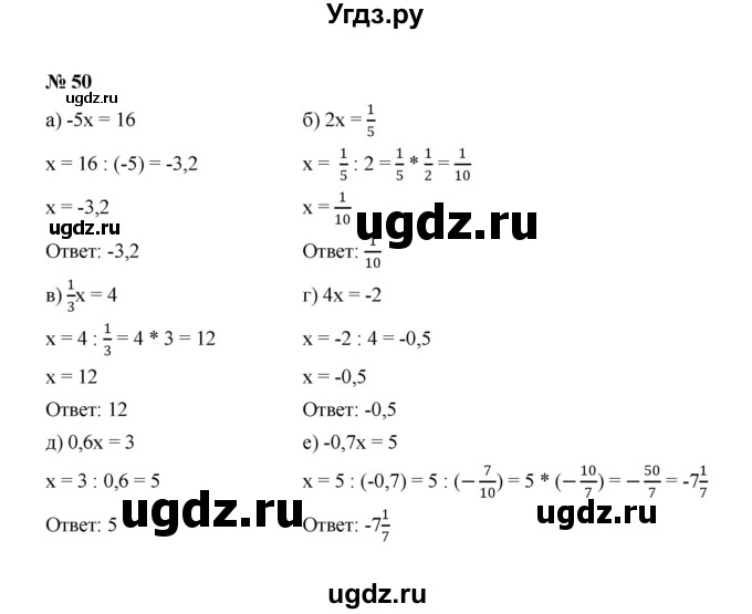 ГДЗ (Решебник к учебнику 2022) по алгебре 8 класс Ю.Н. Макарычев / номер / 50