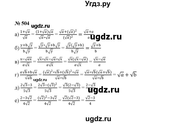 ГДЗ (Решебник к учебнику 2022) по алгебре 8 класс Ю.Н. Макарычев / номер / 504
