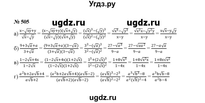 ГДЗ (Решебник к учебнику 2022) по алгебре 8 класс Ю.Н. Макарычев / номер / 505