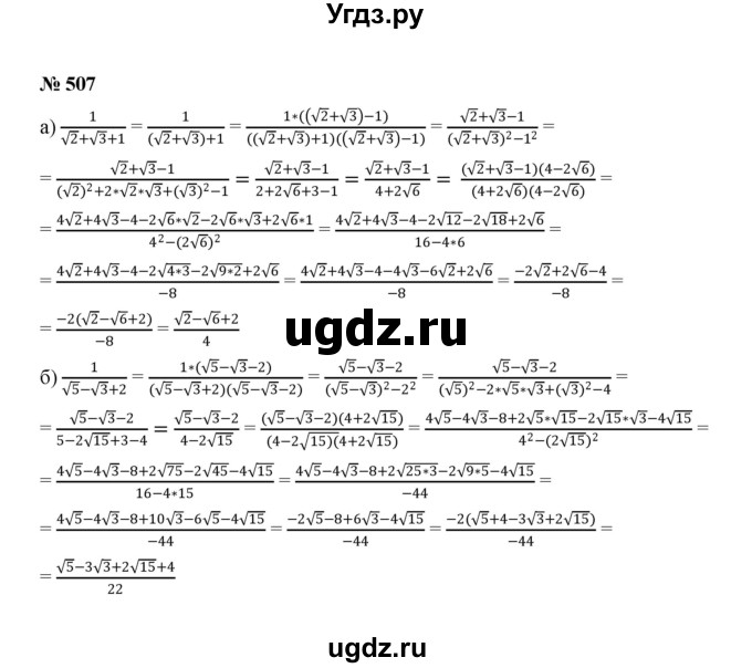 ГДЗ (Решебник к учебнику 2022) по алгебре 8 класс Ю.Н. Макарычев / номер / 507