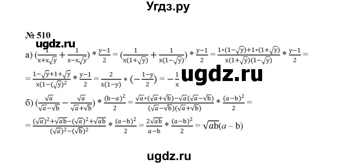 ГДЗ (Решебник к учебнику 2022) по алгебре 8 класс Ю.Н. Макарычев / номер / 510