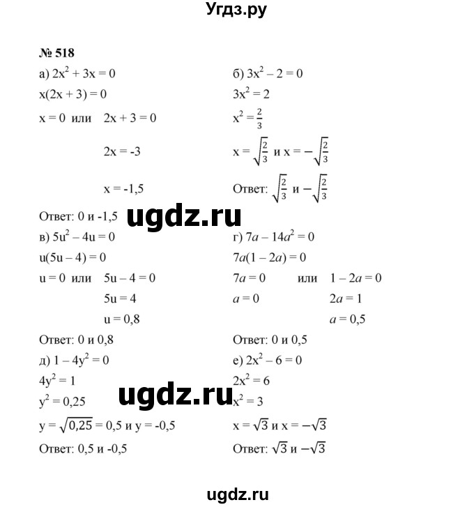 ГДЗ (Решебник к учебнику 2022) по алгебре 8 класс Ю.Н. Макарычев / номер / 518