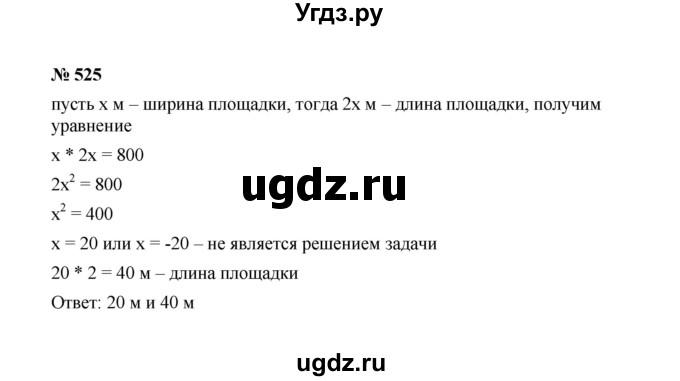 ГДЗ (Решебник к учебнику 2022) по алгебре 8 класс Ю.Н. Макарычев / номер / 525