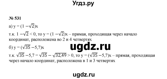 ГДЗ (Решебник к учебнику 2022) по алгебре 8 класс Ю.Н. Макарычев / номер / 531