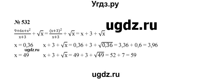 ГДЗ (Решебник к учебнику 2022) по алгебре 8 класс Ю.Н. Макарычев / номер / 532