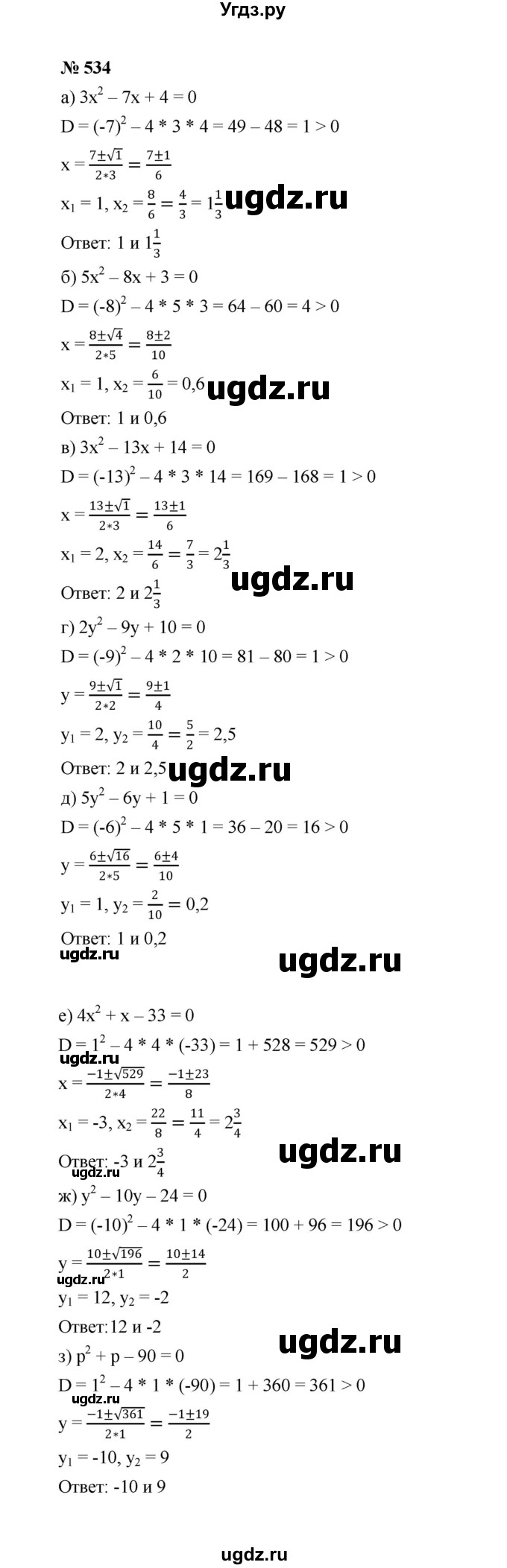 ГДЗ (Решебник к учебнику 2022) по алгебре 8 класс Ю.Н. Макарычев / номер / 534