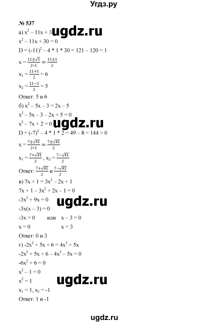 ГДЗ (Решебник к учебнику 2022) по алгебре 8 класс Ю.Н. Макарычев / номер / 537