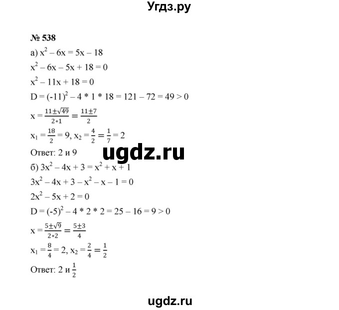 ГДЗ (Решебник к учебнику 2022) по алгебре 8 класс Ю.Н. Макарычев / номер / 538