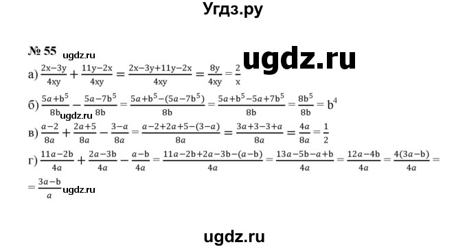 ГДЗ (Решебник к учебнику 2022) по алгебре 8 класс Ю.Н. Макарычев / номер / 55