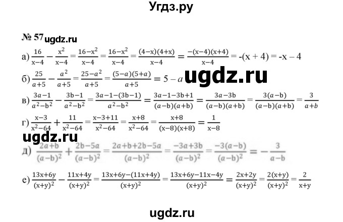 ГДЗ (Решебник к учебнику 2022) по алгебре 8 класс Ю.Н. Макарычев / номер / 57