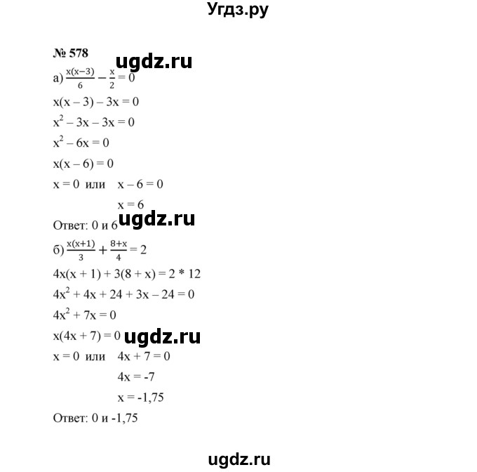 ГДЗ (Решебник к учебнику 2022) по алгебре 8 класс Ю.Н. Макарычев / номер / 578