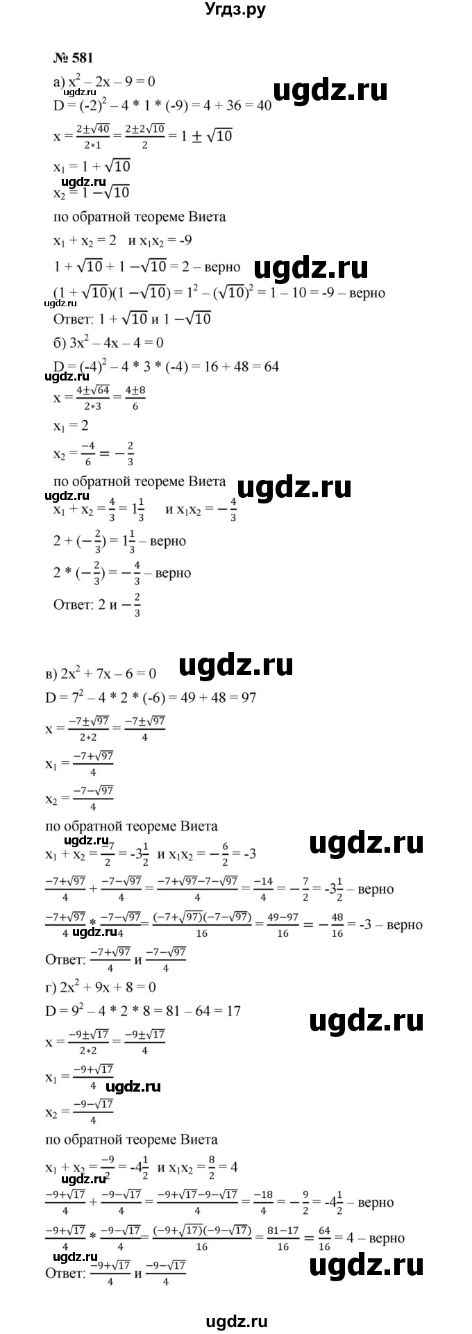 ГДЗ (Решебник к учебнику 2022) по алгебре 8 класс Ю.Н. Макарычев / номер / 581