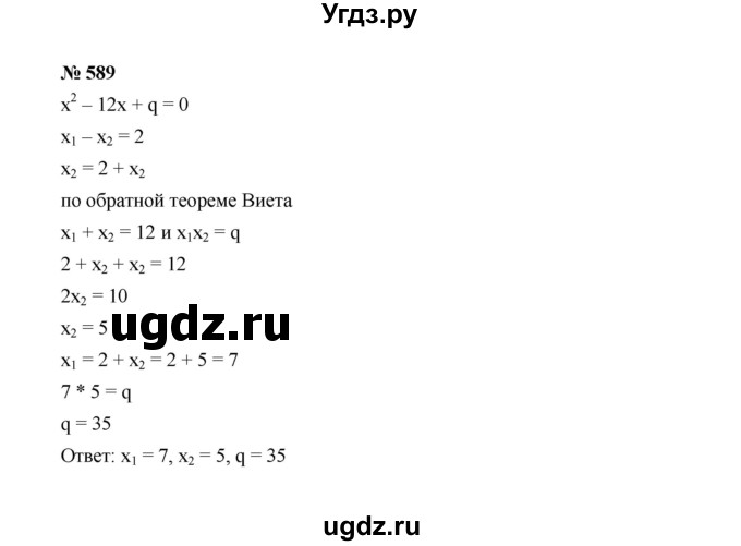 ГДЗ (Решебник к учебнику 2022) по алгебре 8 класс Ю.Н. Макарычев / номер / 589