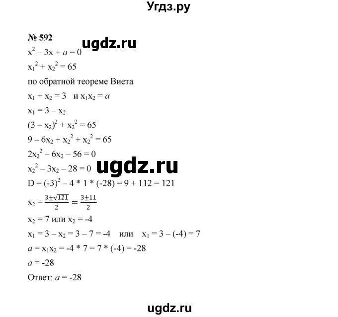 ГДЗ (Решебник к учебнику 2022) по алгебре 8 класс Ю.Н. Макарычев / номер / 592
