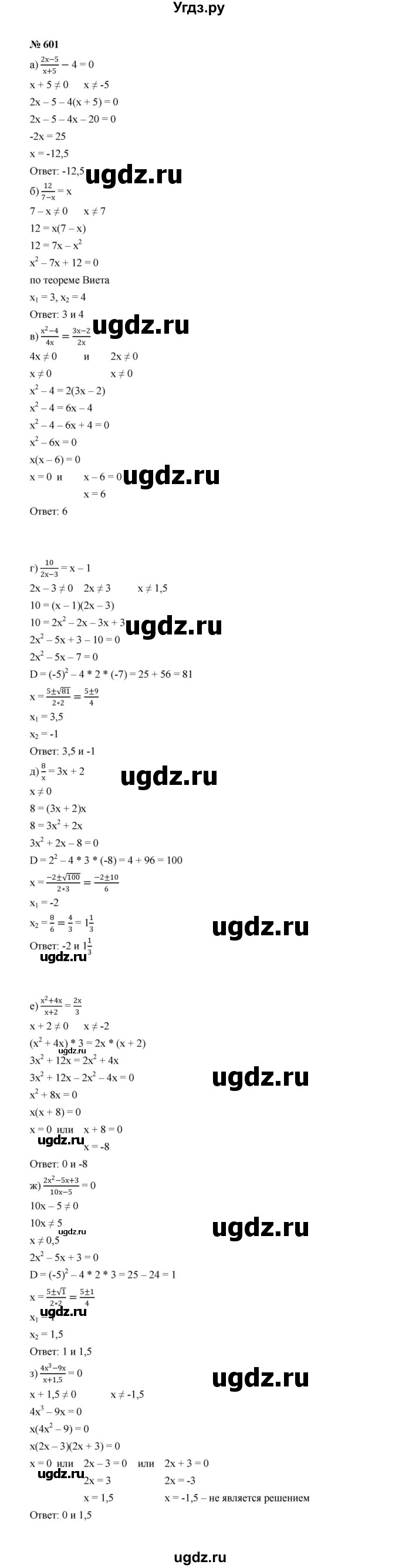 ГДЗ (Решебник к учебнику 2022) по алгебре 8 класс Ю.Н. Макарычев / номер / 601