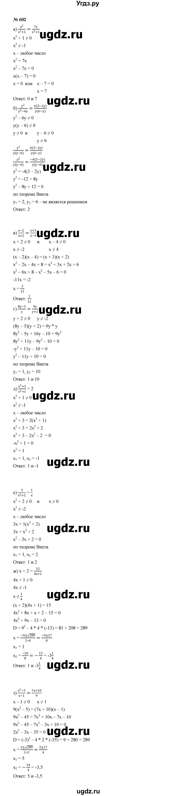 ГДЗ (Решебник к учебнику 2022) по алгебре 8 класс Ю.Н. Макарычев / номер / 602