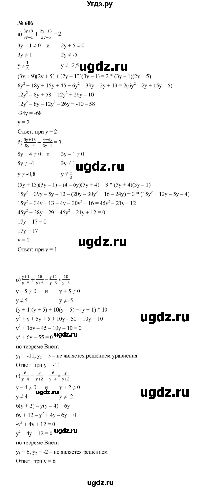 ГДЗ (Решебник к учебнику 2022) по алгебре 8 класс Ю.Н. Макарычев / номер / 606