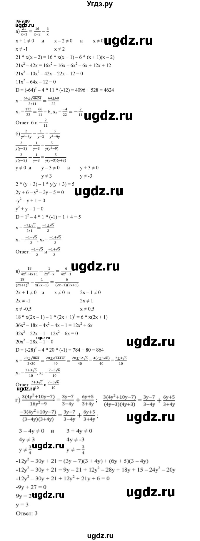 ГДЗ (Решебник к учебнику 2022) по алгебре 8 класс Ю.Н. Макарычев / номер / 609