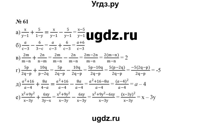 ГДЗ (Решебник к учебнику 2022) по алгебре 8 класс Ю.Н. Макарычев / номер / 61
