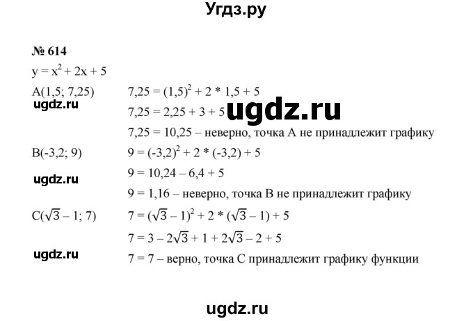 ГДЗ (Решебник к учебнику 2022) по алгебре 8 класс Ю.Н. Макарычев / номер / 614