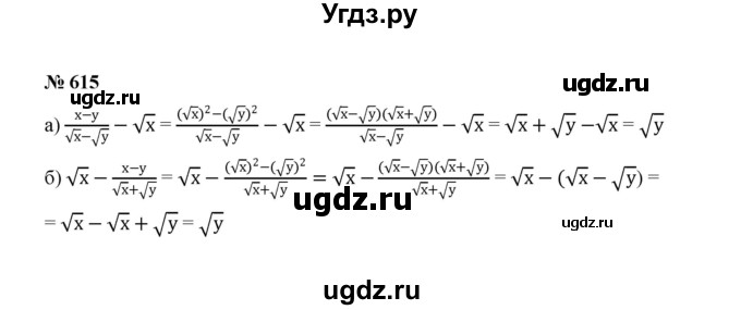 ГДЗ (Решебник к учебнику 2022) по алгебре 8 класс Ю.Н. Макарычев / номер / 615