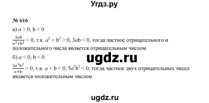 ГДЗ (Решебник к учебнику 2022) по алгебре 8 класс Ю.Н. Макарычев / номер / 616