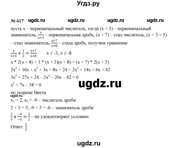 ГДЗ (Решебник к учебнику 2022) по алгебре 8 класс Ю.Н. Макарычев / номер / 617