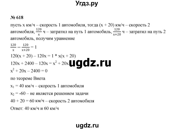 ГДЗ (Решебник к учебнику 2022) по алгебре 8 класс Ю.Н. Макарычев / номер / 618