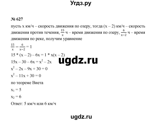 ГДЗ (Решебник к учебнику 2022) по алгебре 8 класс Ю.Н. Макарычев / номер / 627