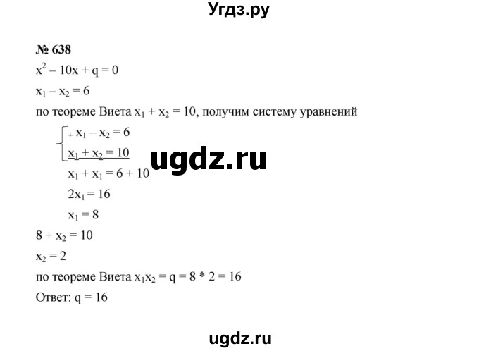 ГДЗ (Решебник к учебнику 2022) по алгебре 8 класс Ю.Н. Макарычев / номер / 638