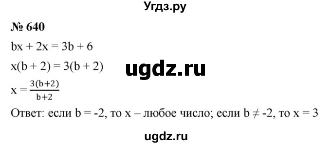 ГДЗ (Решебник к учебнику 2022) по алгебре 8 класс Ю.Н. Макарычев / номер / 640