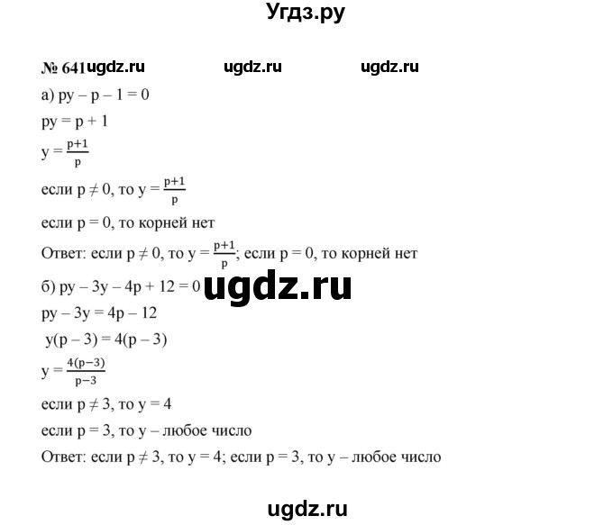 ГДЗ (Решебник к учебнику 2022) по алгебре 8 класс Ю.Н. Макарычев / номер / 641