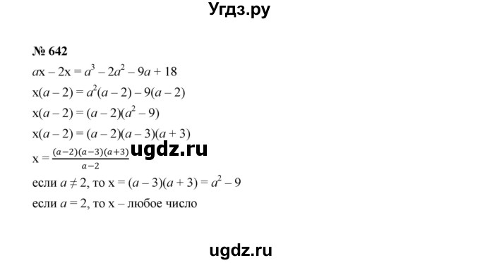 ГДЗ (Решебник к учебнику 2022) по алгебре 8 класс Ю.Н. Макарычев / номер / 642