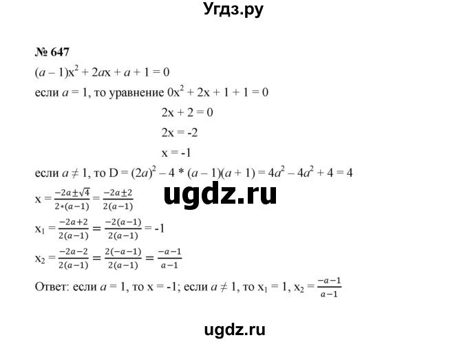 ГДЗ (Решебник к учебнику 2022) по алгебре 8 класс Ю.Н. Макарычев / номер / 647