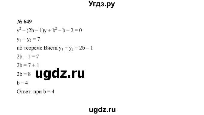 ГДЗ (Решебник к учебнику 2022) по алгебре 8 класс Ю.Н. Макарычев / номер / 649