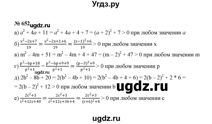 ГДЗ (Решебник к учебнику 2022) по алгебре 8 класс Ю.Н. Макарычев / номер / 652