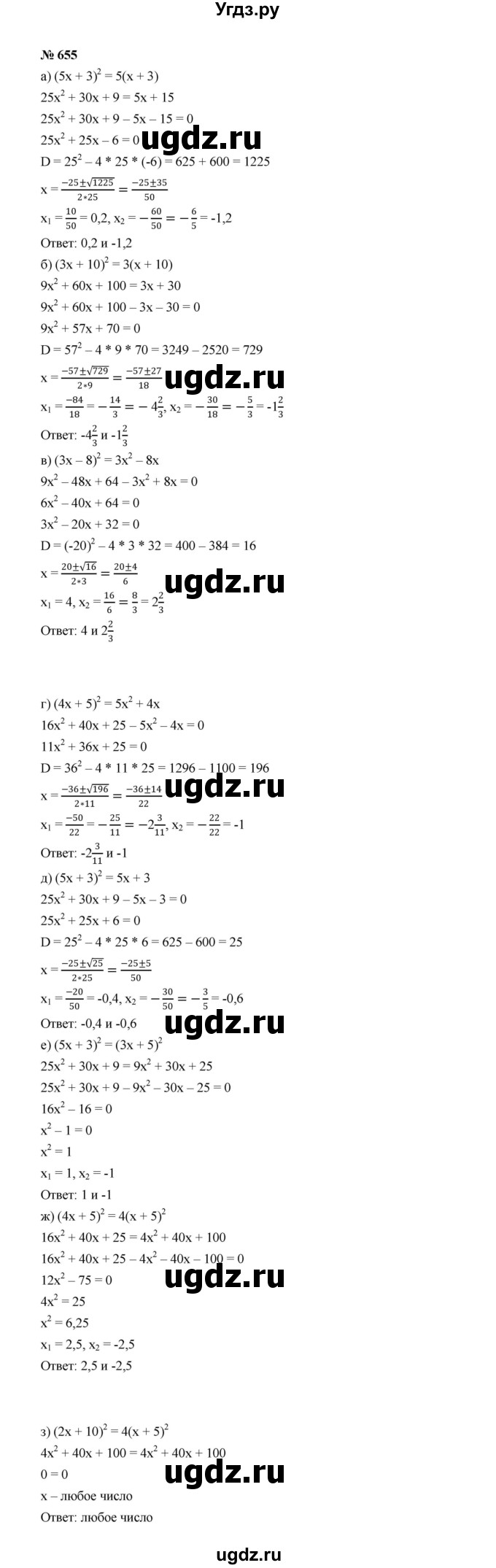 ГДЗ (Решебник к учебнику 2022) по алгебре 8 класс Ю.Н. Макарычев / номер / 655