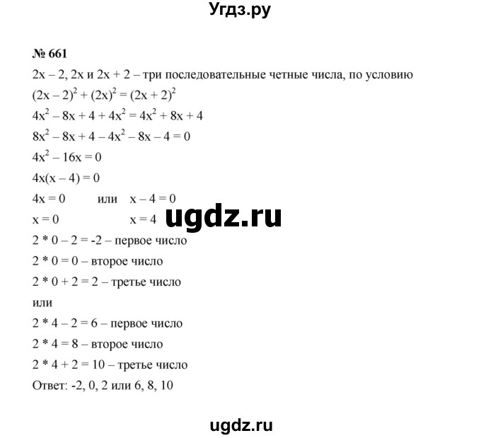 ГДЗ (Решебник к учебнику 2022) по алгебре 8 класс Ю.Н. Макарычев / номер / 661