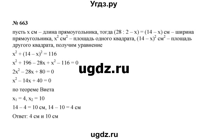 ГДЗ (Решебник к учебнику 2022) по алгебре 8 класс Ю.Н. Макарычев / номер / 663